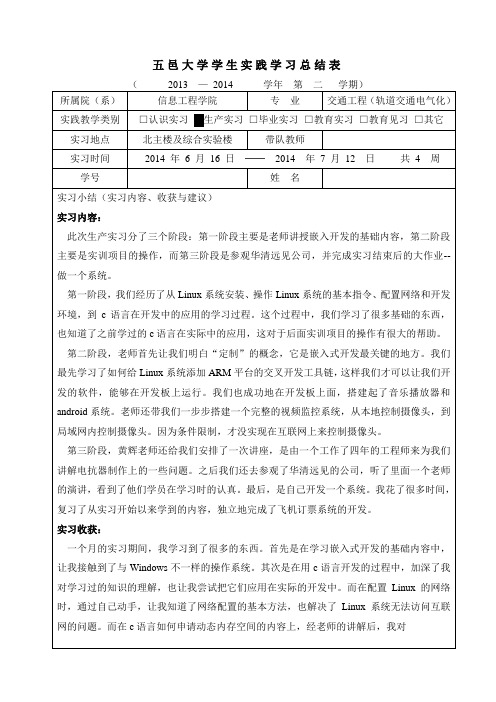 嵌入式培训实习报告