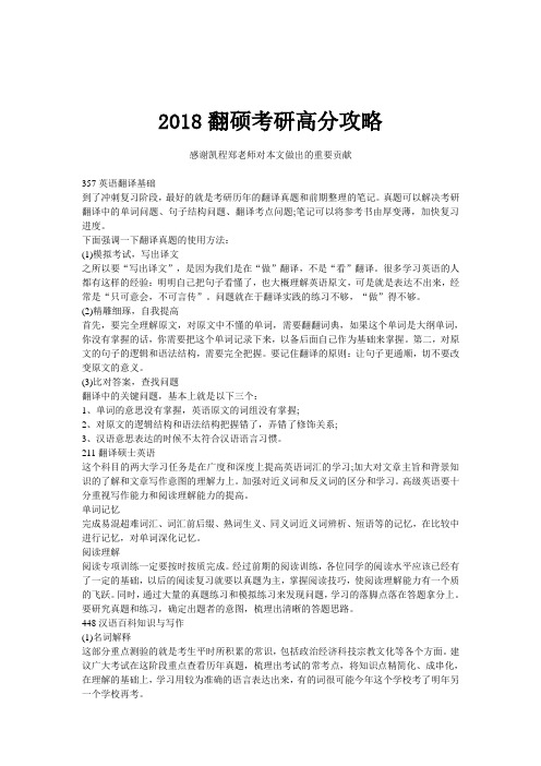 2018翻硕考研高分攻略