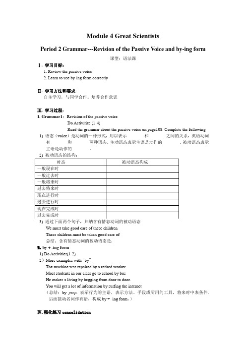 外研版高中英语必修4《odule 4 Great Scientists  Grammar》优质课教案_11