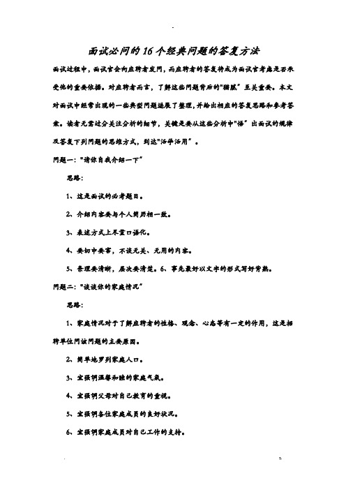 面试必问的16个经典问题的回答方法