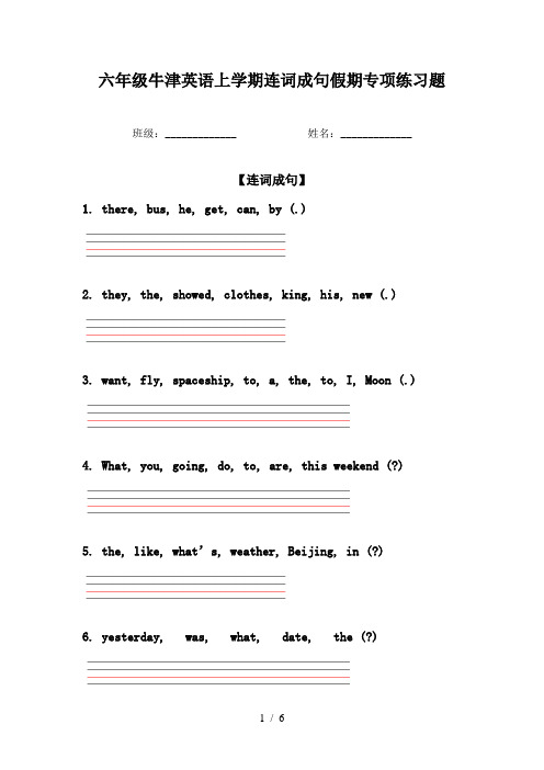 六年级牛津英语上学期连词成句假期专项练习题