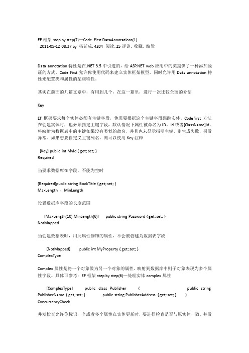 EF框架step by step(7)—Code First DataAnnotations(1)