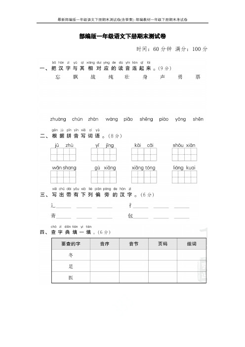 最新部编版一年级语文下册期末测试卷(含答案)-部编教材一年级下册期末考试卷