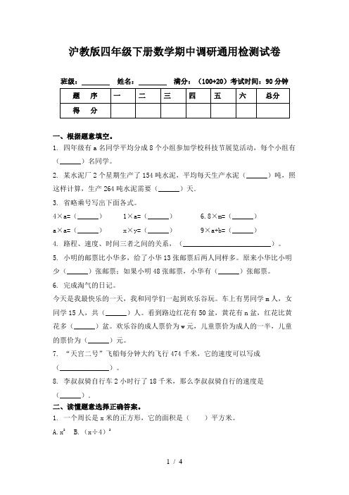 沪教版四年级下册数学期中调研通用检测试卷