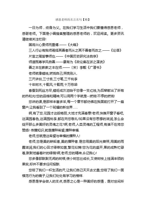 感恩老师的名言名句【精】_名人名言精选