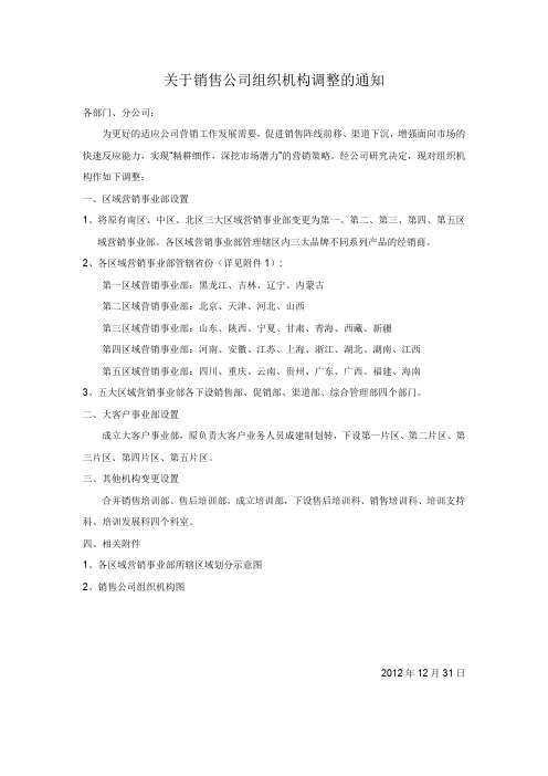 吉利汽车关于销售公司组织机构调整的通知