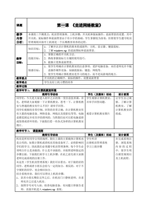 第1课 走进网络教室