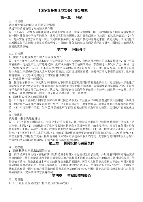 gd国贸习题简答题答案