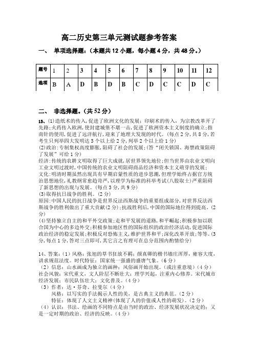 必修三第三单元测试答案(人教版)