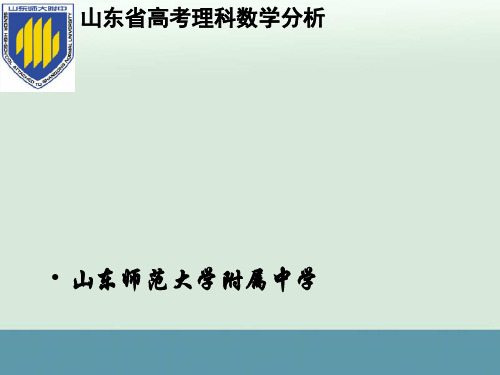 高考数学试题解析与点评(共90张PPT)