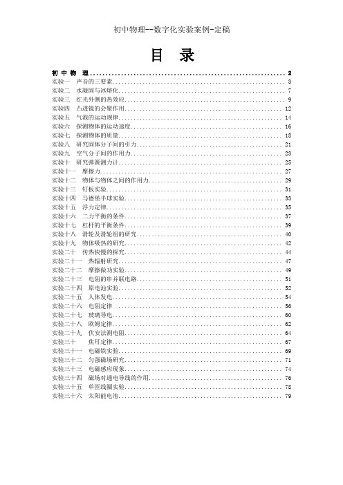 初中物理--数字化实验案例-定稿