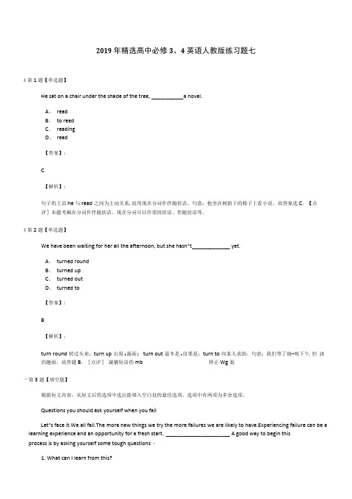 2019年精选高中必修3、4英语人教版练习题七.doc