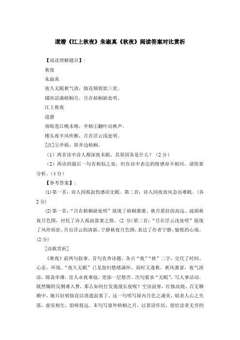 《江上秋夜》《诉衷情 青衫初入九重城》《正月崇让宅》《绝句漫兴》等阅读理解答案与赏析