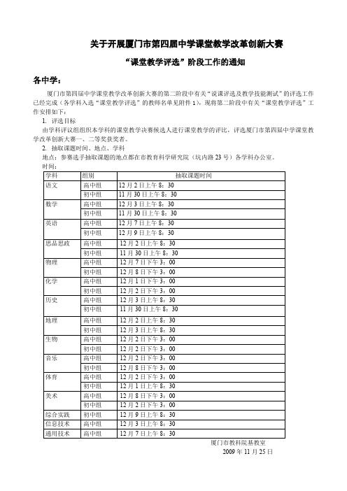 关于开展厦门市第四届中学课堂教学改革创新大赛