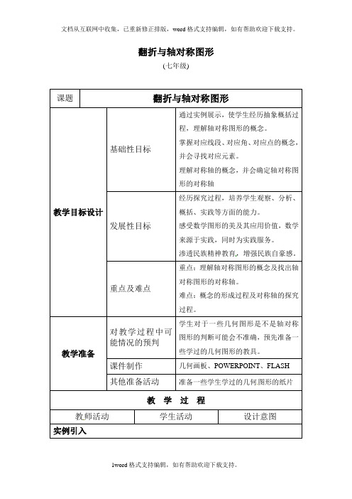 上海教育版数学七上11.5翻折与轴对称图形