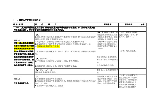 (完整word版)4.11_康复治疗管理和持续改进