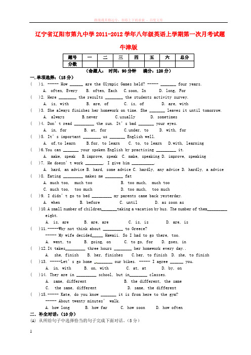 八年级英语上学期第一次月考试题牛津版