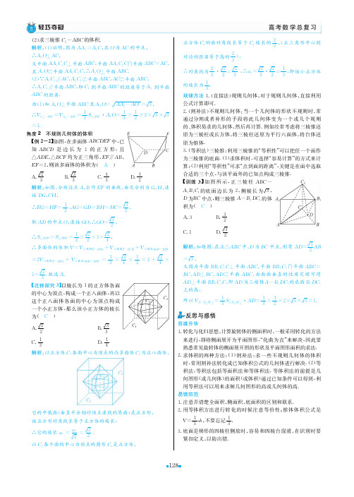 轻巧夺冠高中数学一轮复习教师用书页码 (405)