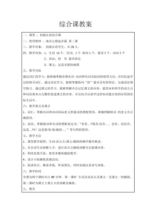 成功之路起步第二课综合教案