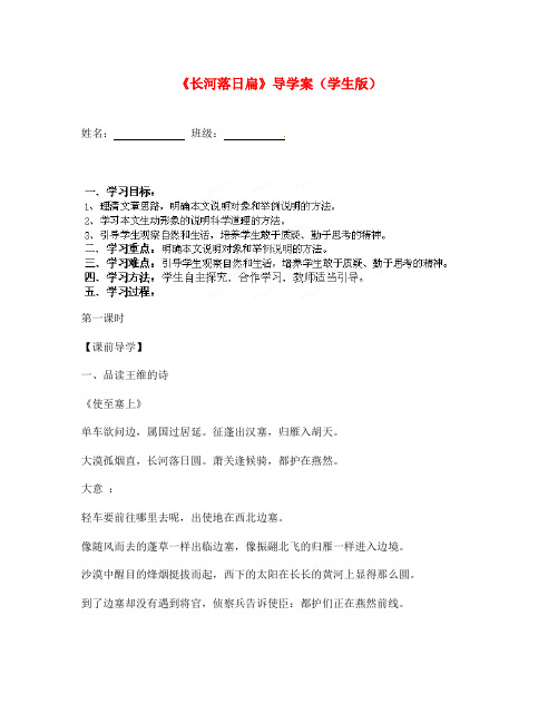 湖北省武汉市北大附中武汉为明实验中学七年级语文《长河落日扁》导学案(学生版)(无答案) 新人教版