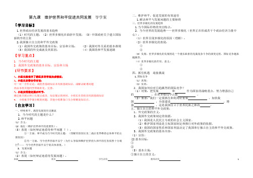 第九课  维护世界和平促进共同发展  导学案