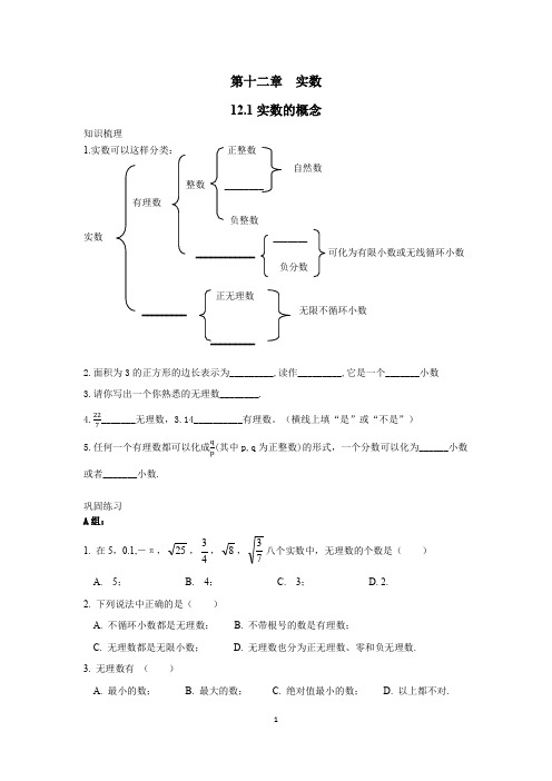 7下第12章实数练习(梳理+答案)