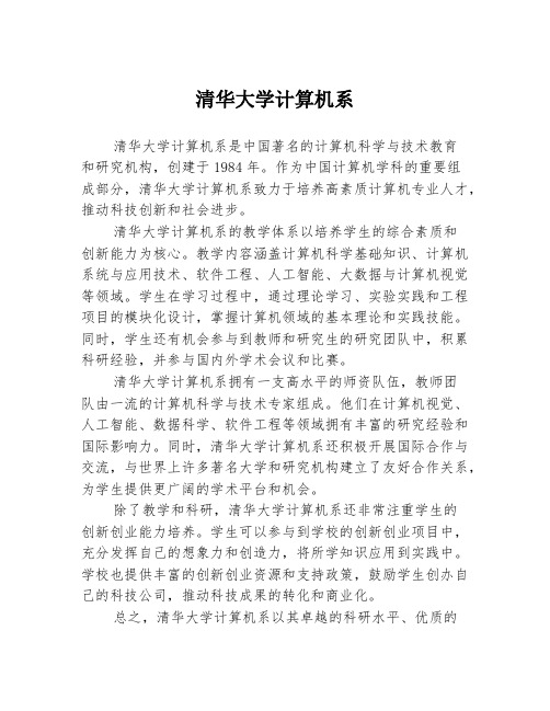 清华大学计算机系