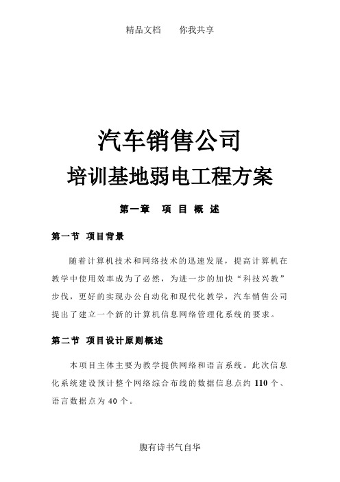 汽车销售公司项目培训弱电方案