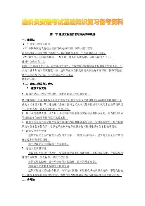 造价员资格考试基础知识复习备考资料