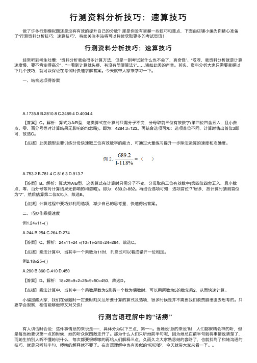 行测资料分析技巧：速算技巧