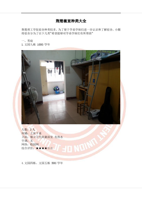 荆楚理工学院宿舍