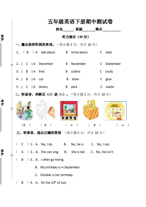 湘少版五年级下册英语期中试卷