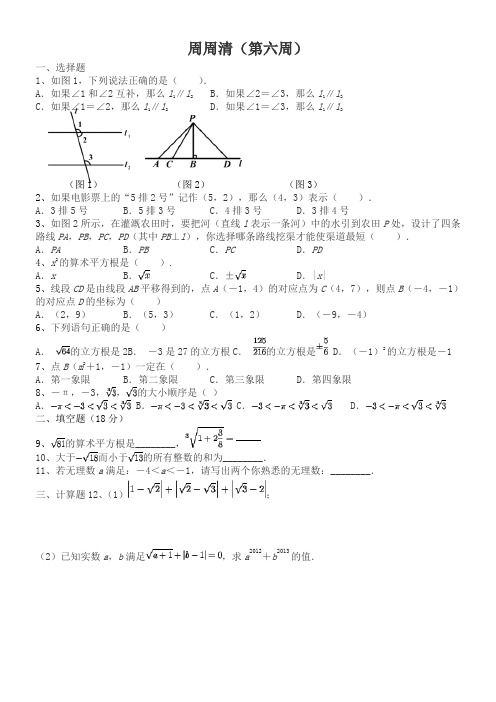 周周清第六周