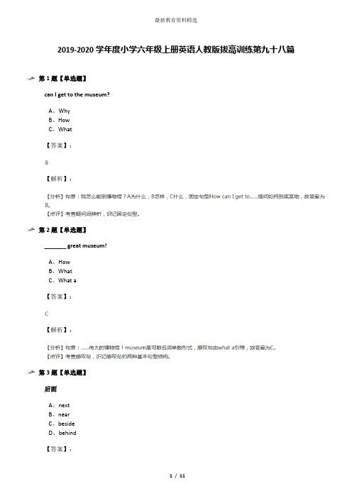 2019-2020学年度小学六年级上册英语人教版拔高训练第九十八篇