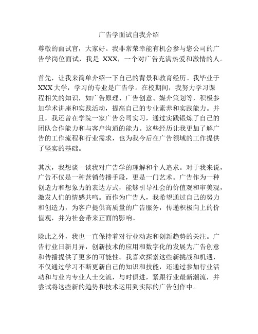 广告学面试自我介绍