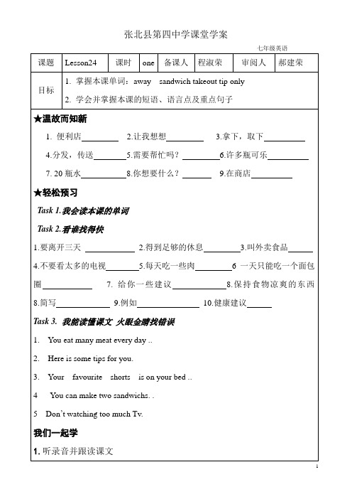 冀教版七年级英语上册Lesson24导学案