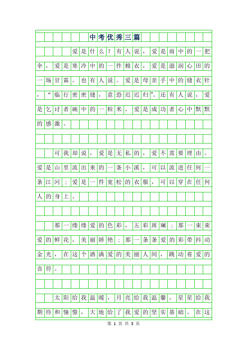 2019年中考优秀作文500字