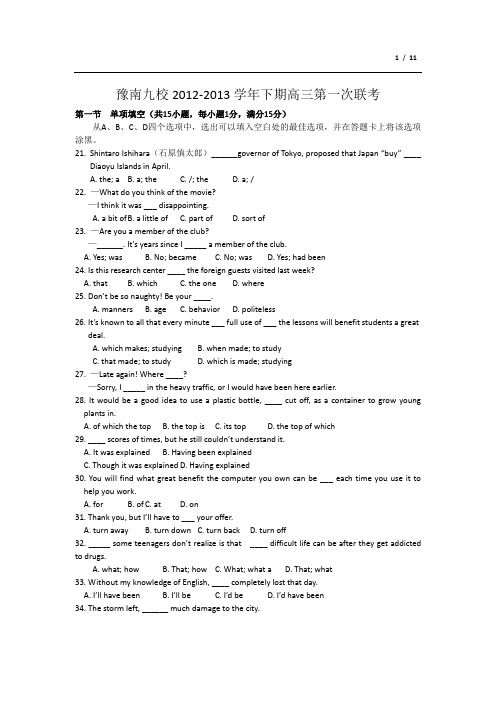 河南省豫南九校2013届高三下学期第一次(2月)联考英语试题(word版)