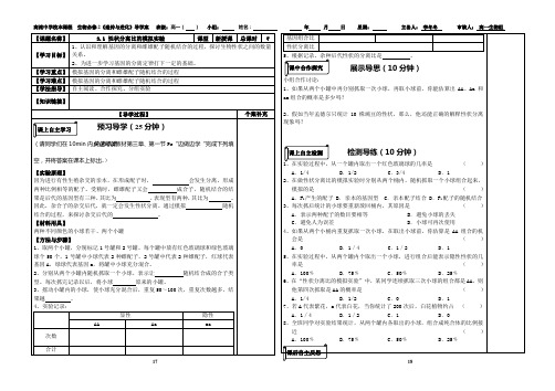 31性状分离比的模拟实验