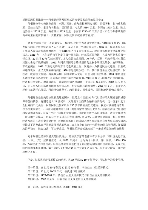 折翅的雄鹰——阿根廷经济发展模式的演变及其衰落