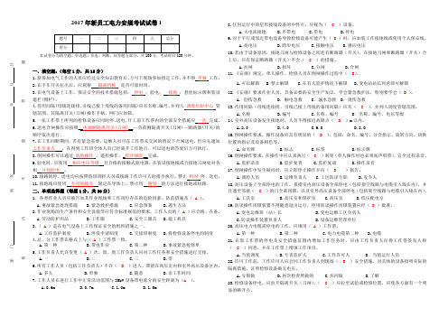 2017年新员工电力安规考试试卷1(答案)