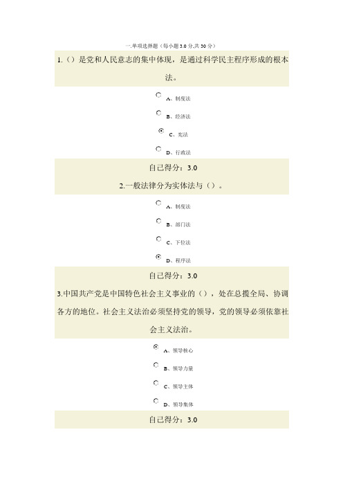 依法治国与依法行政满分试题