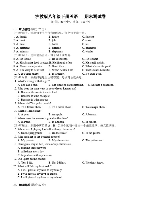 沪教版八年级下册英语  期末测试卷(含参考答案)