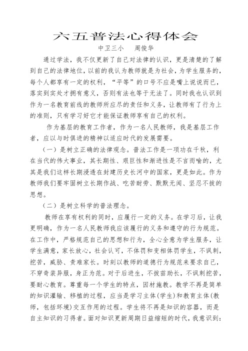 教师六五普法学习心得体会