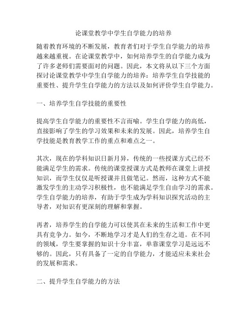 论课堂教学中学生自学能力的培养