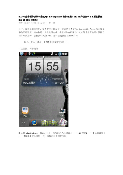 htc g6