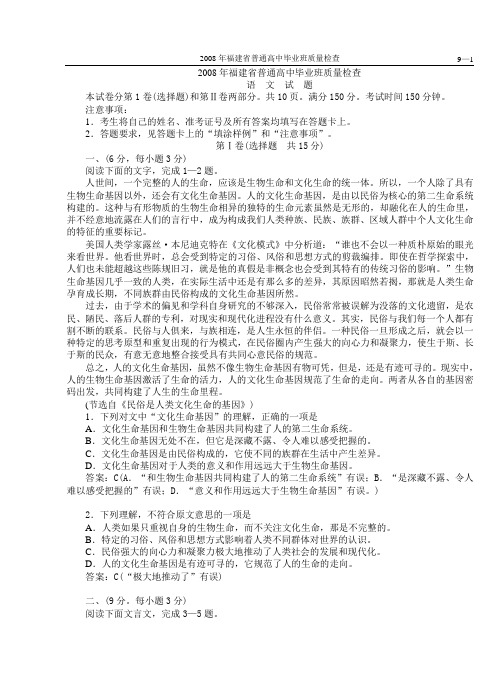 2008年福建省普通高中毕业班质量检查语文试题