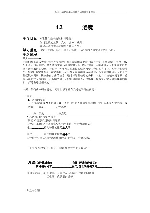 透镜学案1