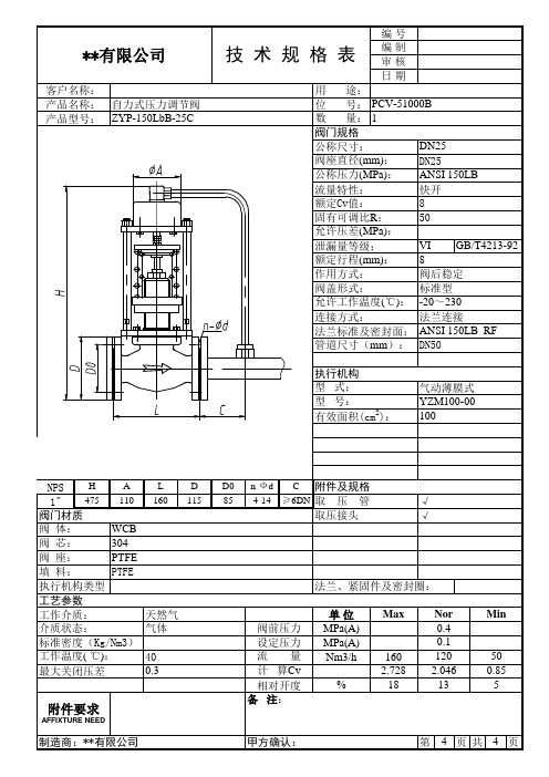 自力式压力调节阀规格书