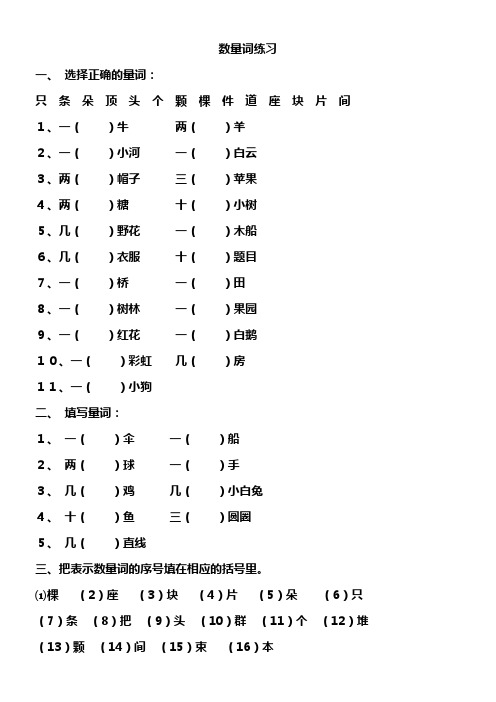 一年级语文上册数量词练习